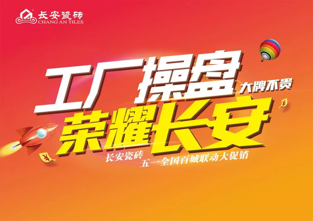 小蝌蚪视频污下载APP瓷砖 全国百城联动活动圆满收官！(图1)