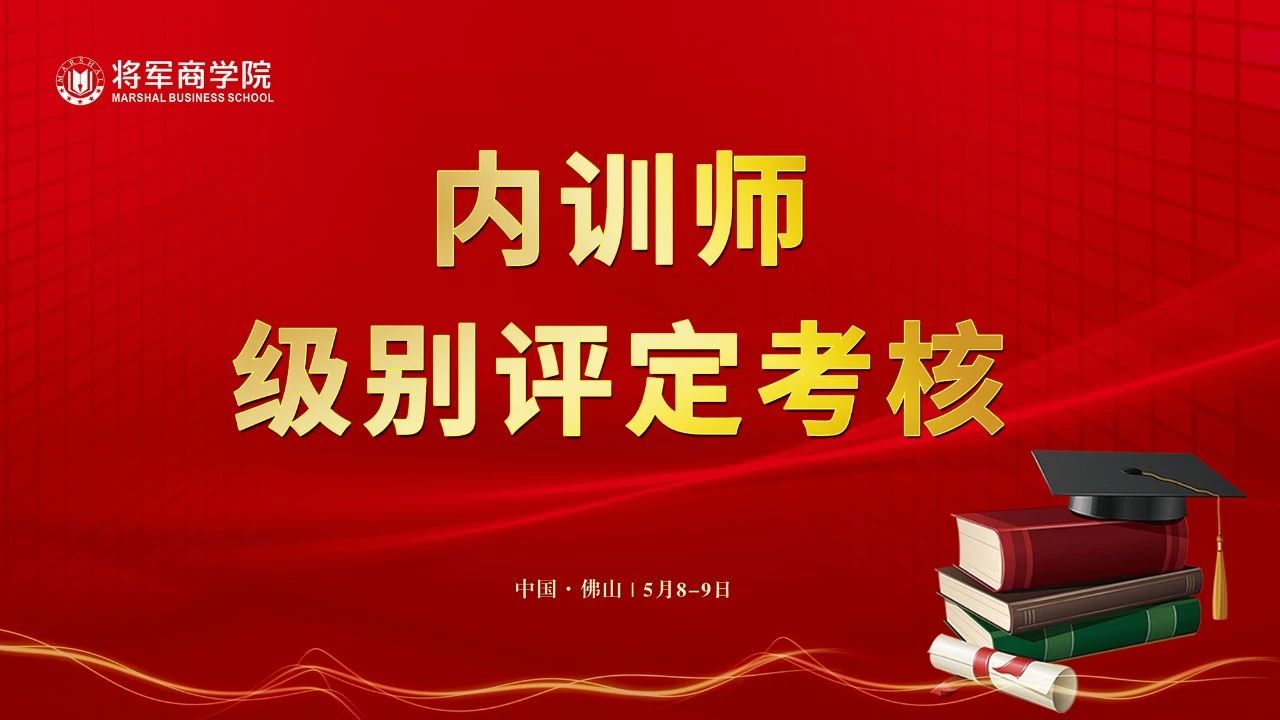 商学院第三期内训师TTT实战特训营圆满举办(图33)
