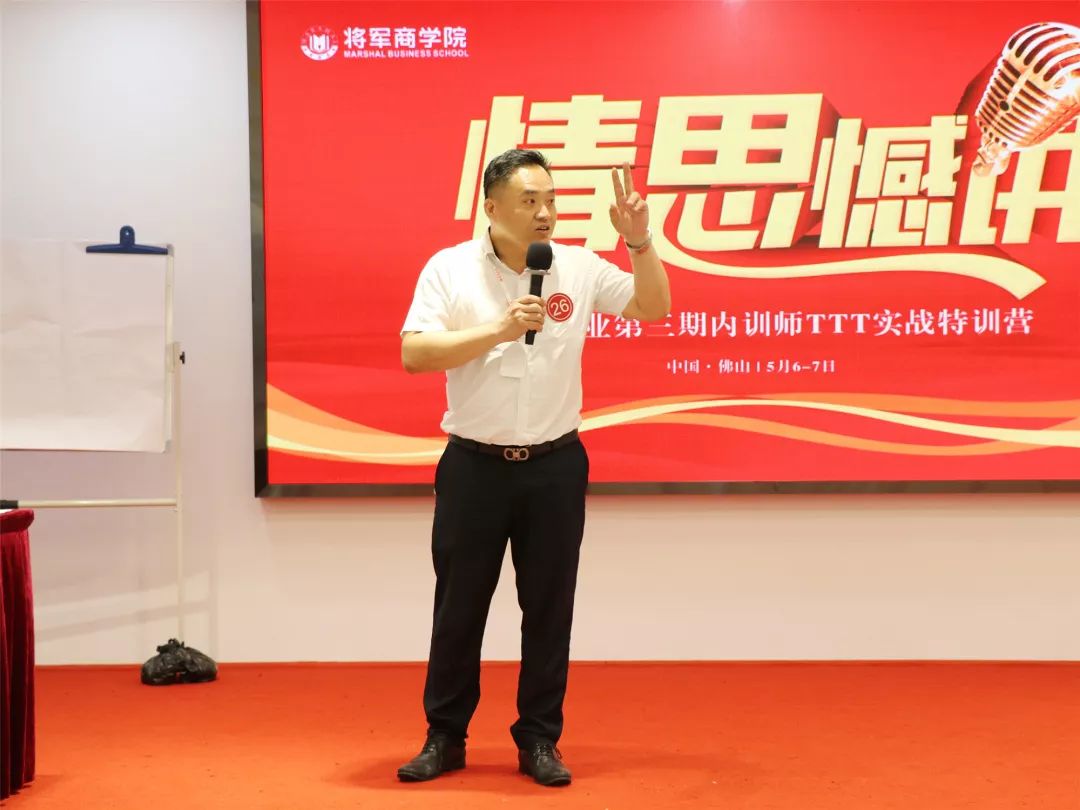 商学院第三期内训师TTT实战特训营圆满举办(图57)