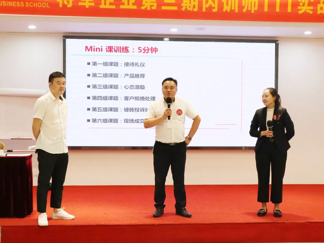 商学院第三期内训师TTT实战特训营圆满举办(图60)