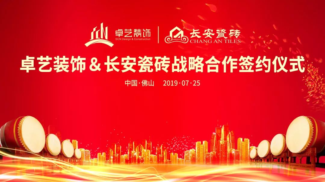 卓艺装饰&amp;小蝌蚪视频污下载APP瓷砖战略合作签约仪式圆满成功(图1)