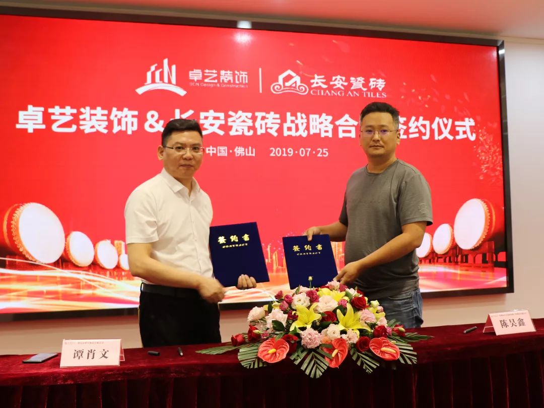卓艺装饰&amp;小蝌蚪视频污下载APP瓷砖战略合作签约仪式圆满成功(图4)