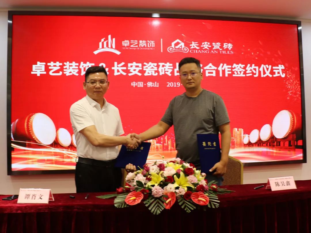 卓艺装饰&amp;小蝌蚪视频污下载APP瓷砖战略合作签约仪式圆满成功(图5)