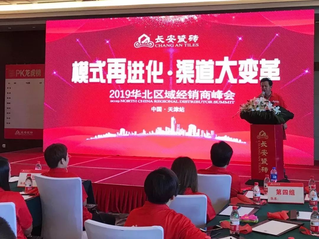 小蝌蚪视频污下载APP瓷砖《模式再进化 渠道大变革》2019华北区域经销商峰会暨区域联动启动会火热召开(图2)
