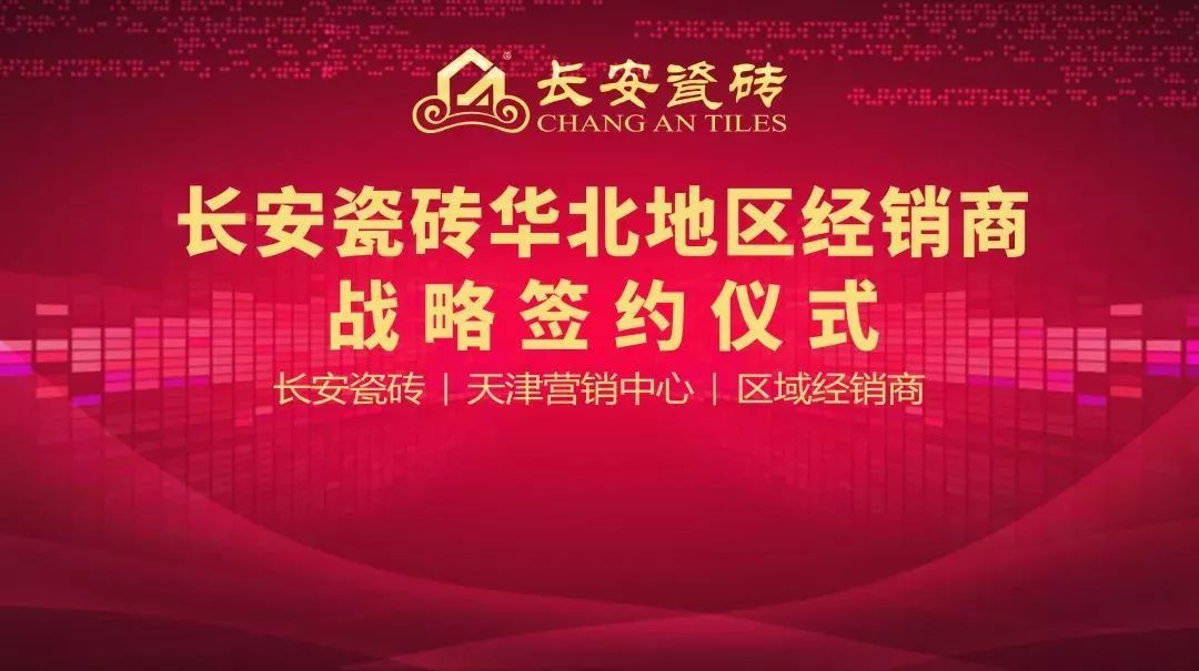 小蝌蚪视频污下载APP瓷砖《模式再进化 渠道大变革》2019华北区域经销商峰会暨区域联动启动会火热召开(图17)