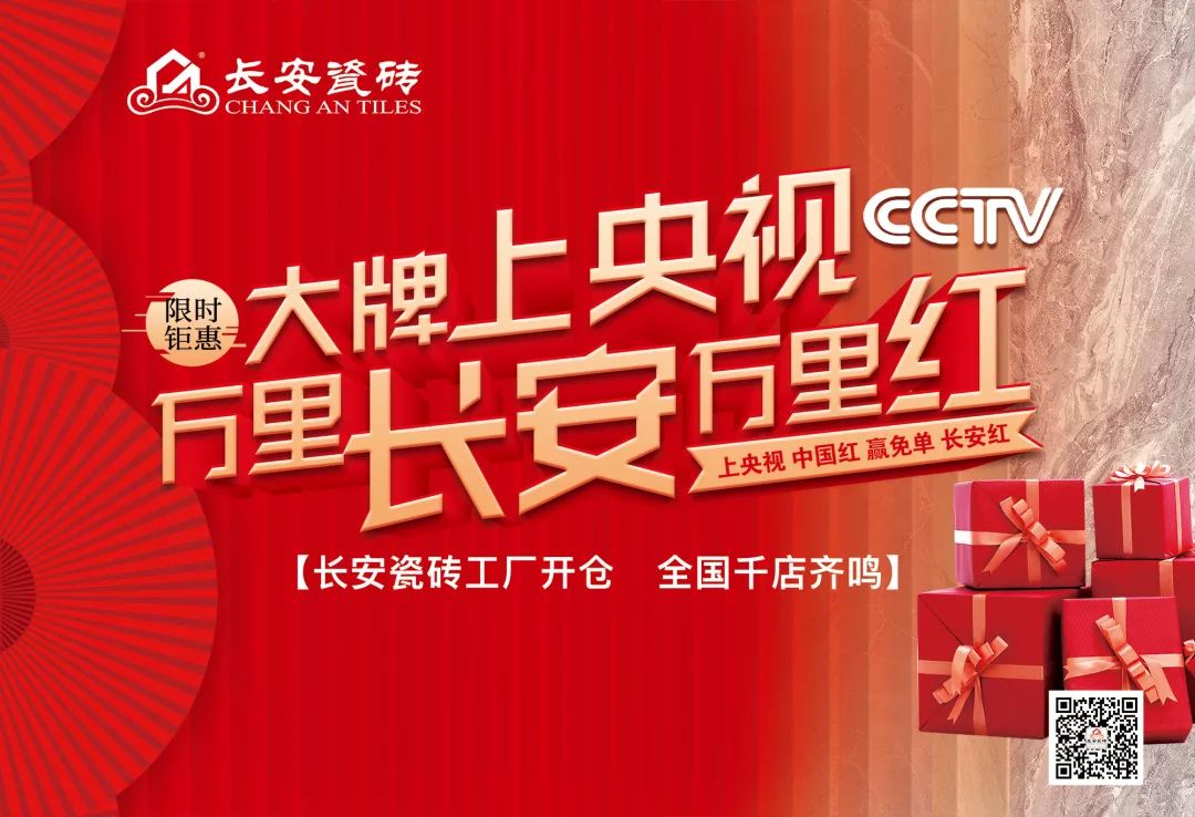 小蝌蚪视频污下载APP瓷砖《大牌上央视，万里小蝌蚪视频污下载APP万里红》誓师大会火热开启(图6)