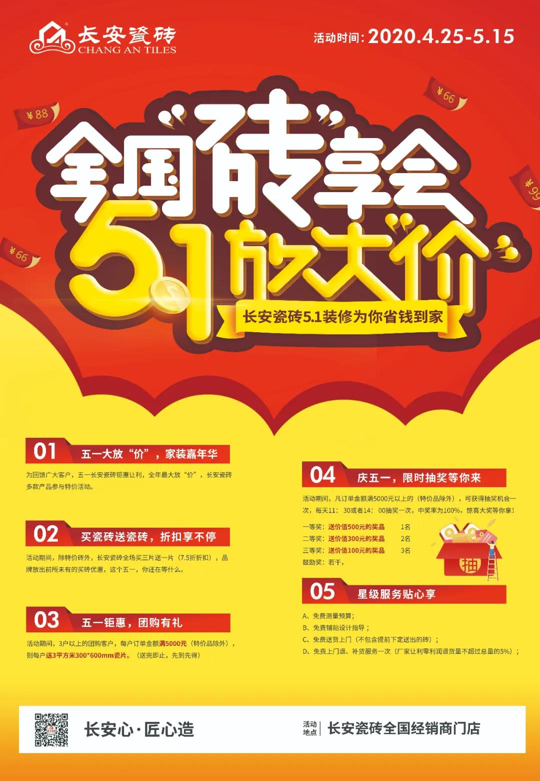 五一放大“价”—— 小蝌蚪视频污下载APP瓷砖全国“砖”享会促销活动火热启动中(图1)