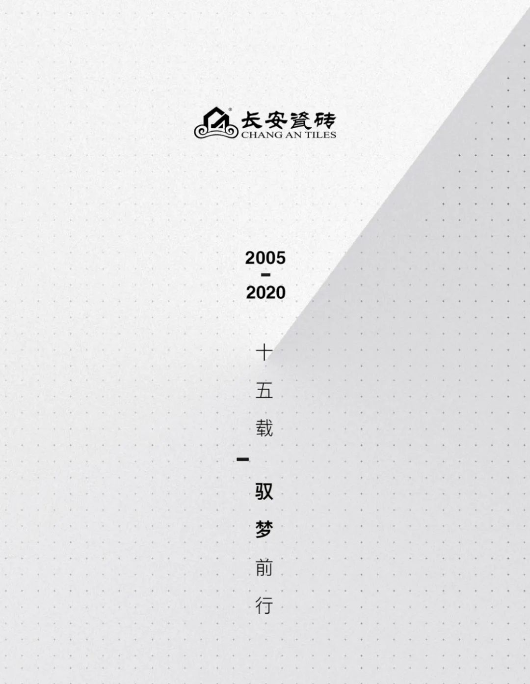 驭梦前行——2020年小蝌蚪视频污下载APP瓷砖邀您共启财富大门(图1)