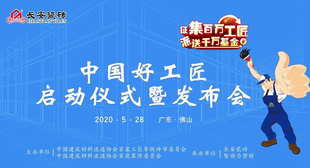 深耕渠道 赋能赢销——2020小蝌蚪视频污下载APP·中国好工匠启动仪式暨发布会圆满落幕(图3)
