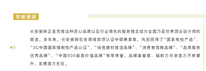 2020年 【品牌价值达79.62亿元】！小蝌蚪视频污下载APP瓷砖连续4年荣膺中国500最具价值品牌(图6)