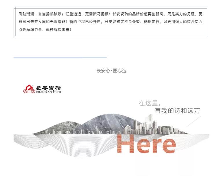 2020年 【品牌价值达79.62亿元】！小蝌蚪视频污下载APP瓷砖连续4年荣膺中国500最具价值品牌(图9)