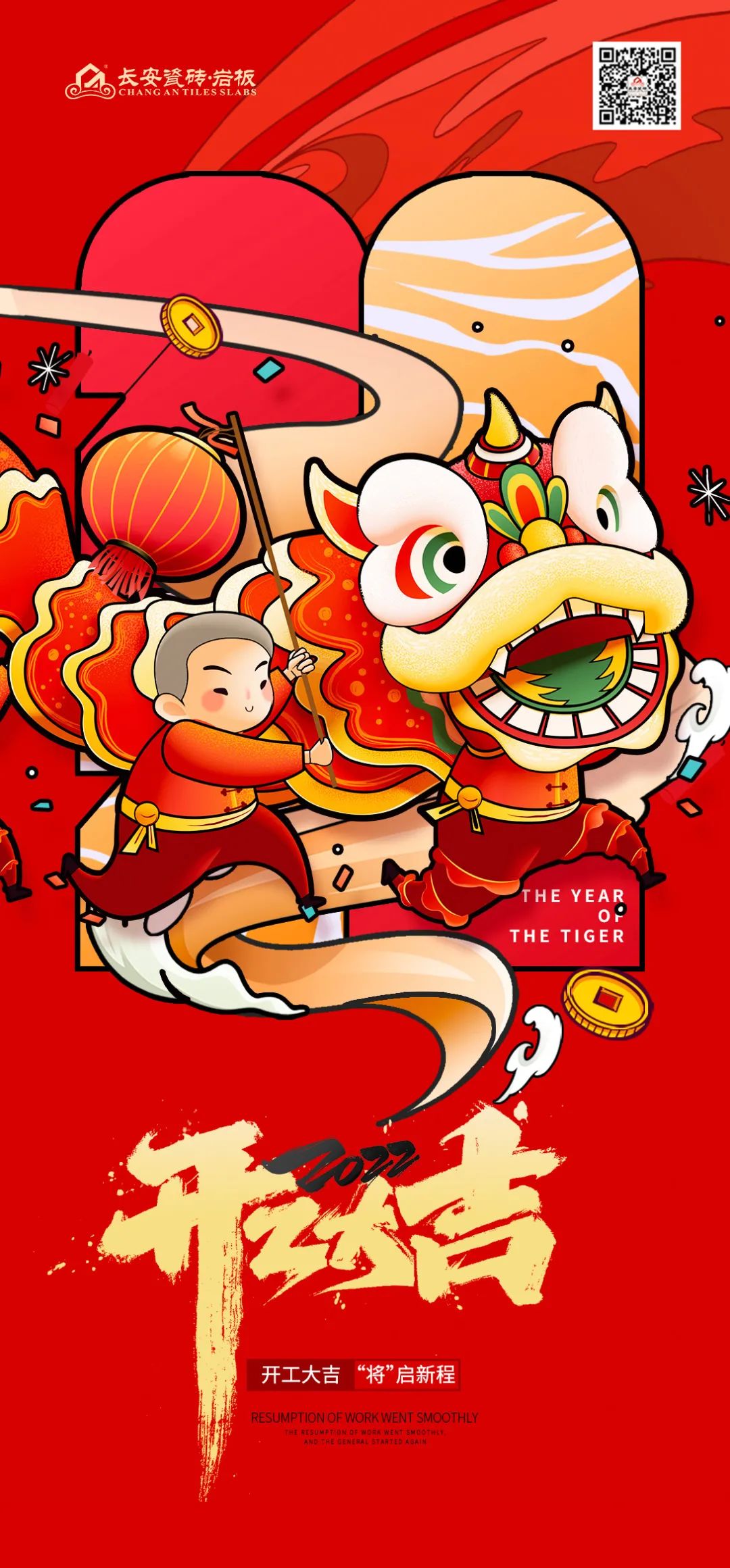 开工大吉| 奋楫笃行开新局，乘势而上启新篇！(图1)