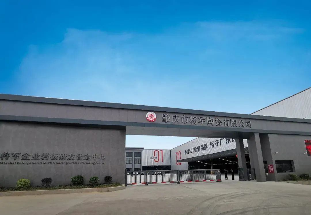 实力见证 再登巅峰|将军陶瓷集团荣获“广东省工程技术研究中心”认定(图5)