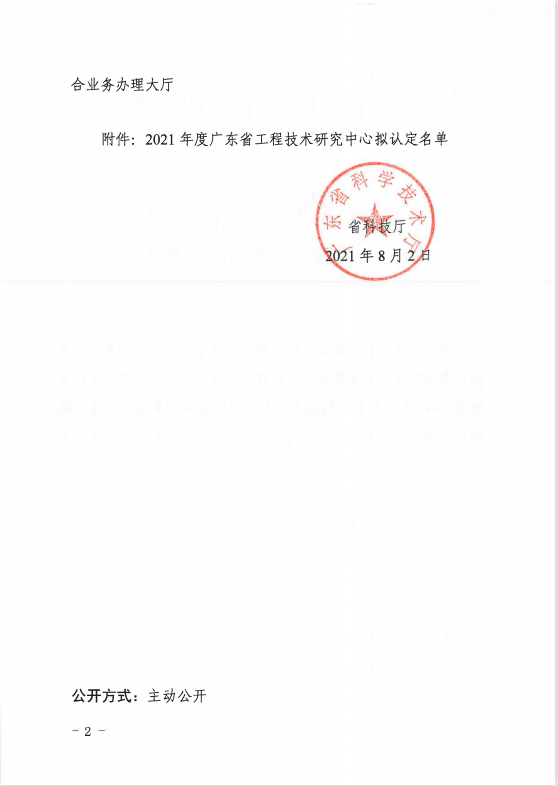 实力见证 再登巅峰|将军陶瓷集团荣获“广东省工程技术研究中心”认定(图3)
