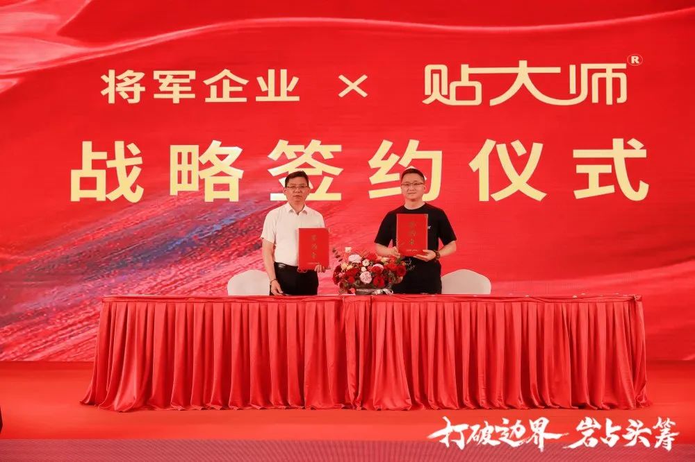 打破边界 岩占头筹 | 将军企业战略营销峰会暨岩板研发智造基地落成典礼隆重举行！(图31)