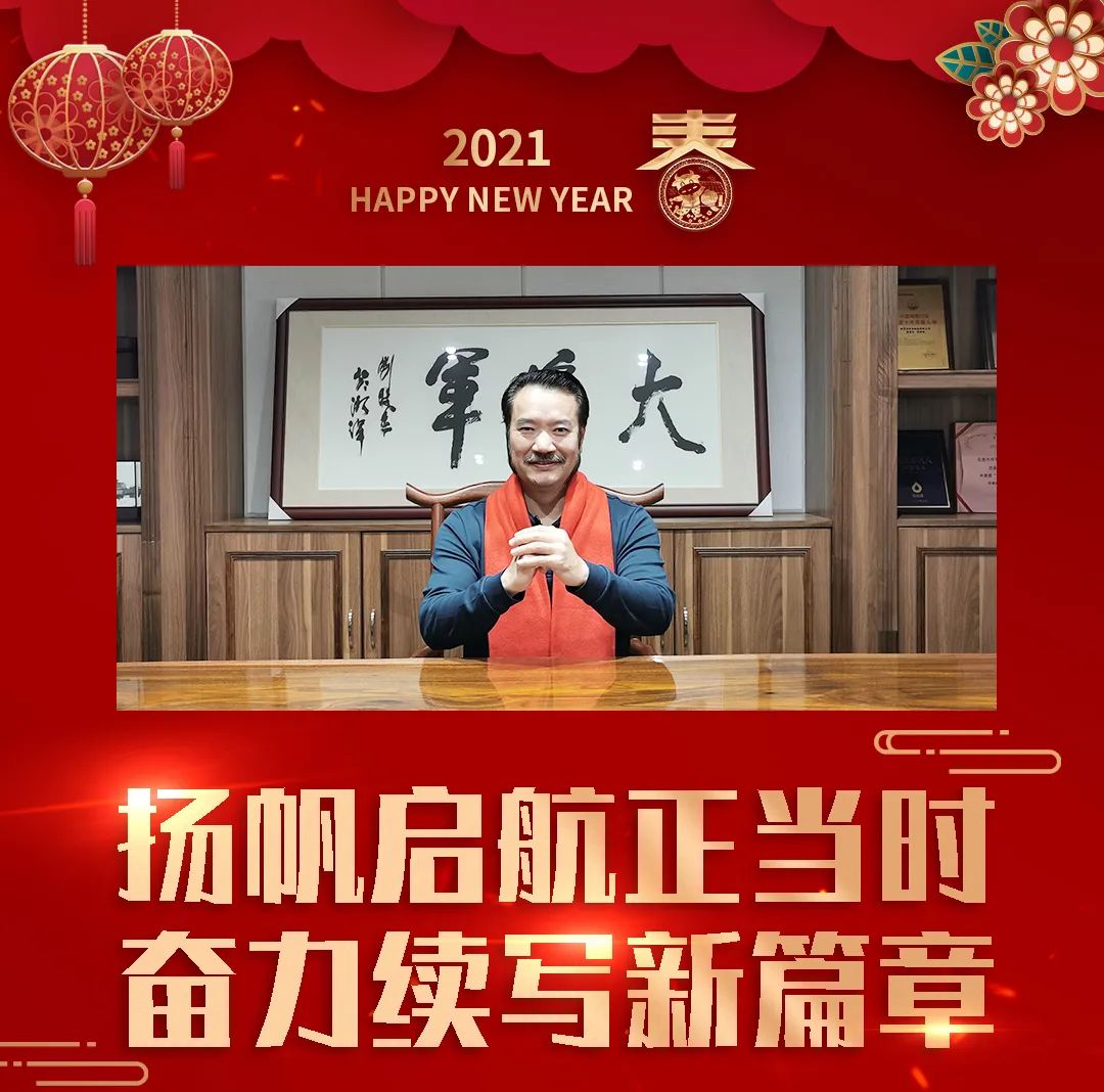 2021小蝌蚪视频污下载APP继续发光|一份来自小蝌蚪视频污下载APP瓷砖的新年寄语(图1)