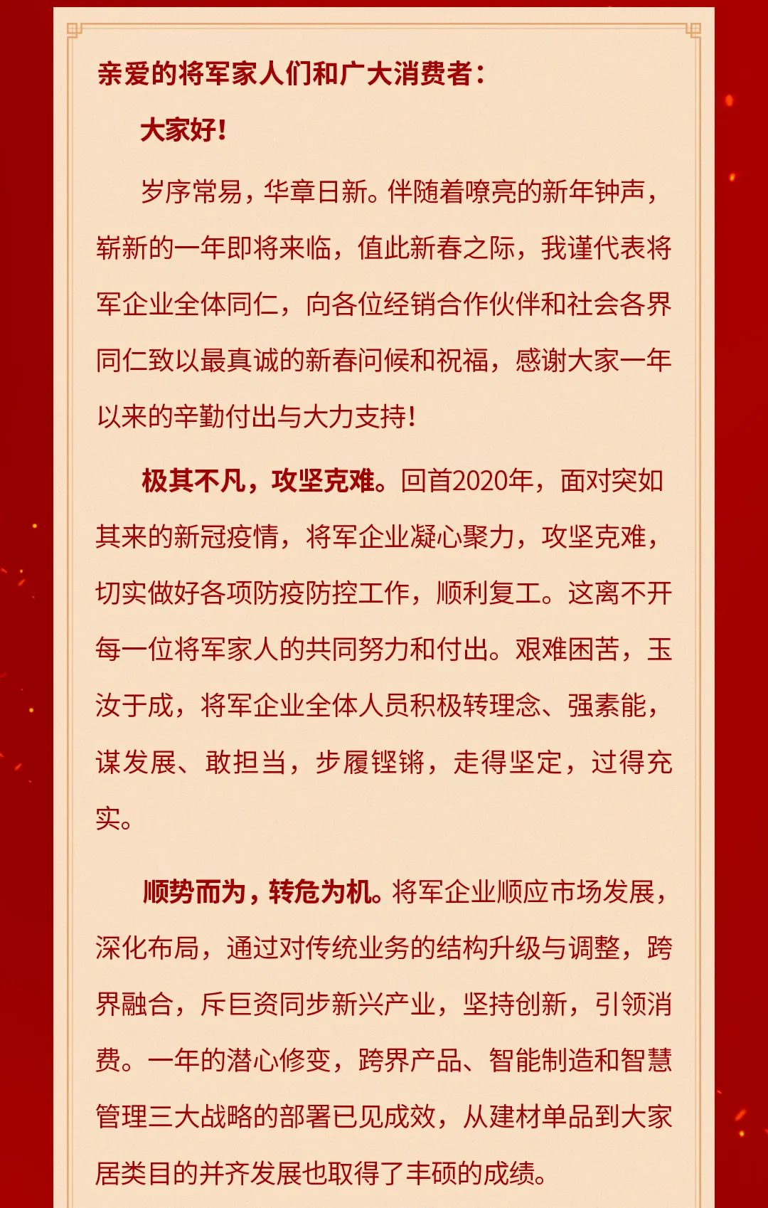 2021小蝌蚪视频污下载APP继续发光|一份来自小蝌蚪视频污下载APP瓷砖的新年寄语(图2)