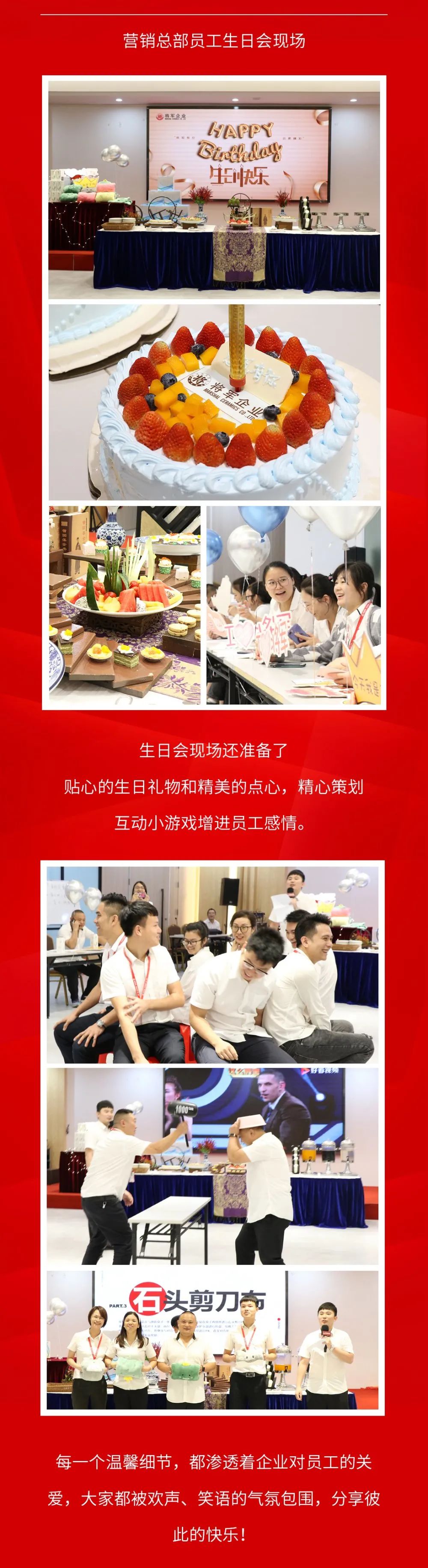 感恩相遇 未来可期|将军企业员工生日会暨中秋国庆文体活动(图2)
