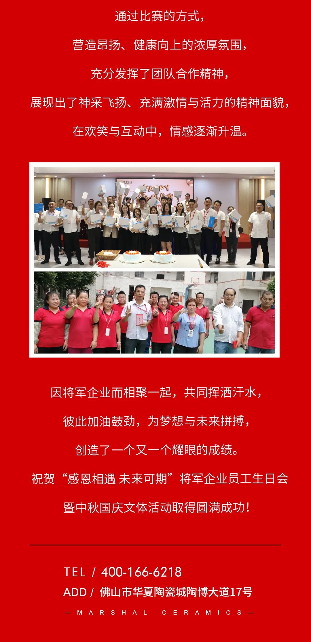 感恩相遇 未来可期|将军企业员工生日会暨中秋国庆文体活动(图4)